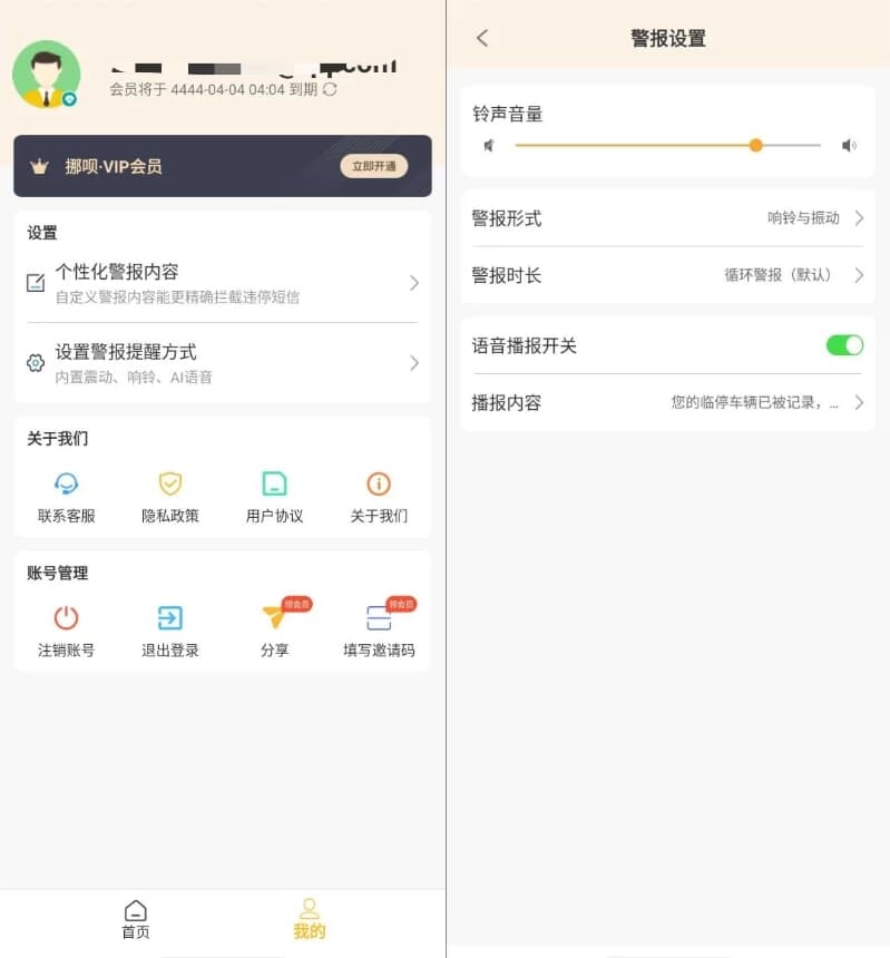 图片[1]-挪呗 短信提醒 v2.0.1 解锁会员-酷软