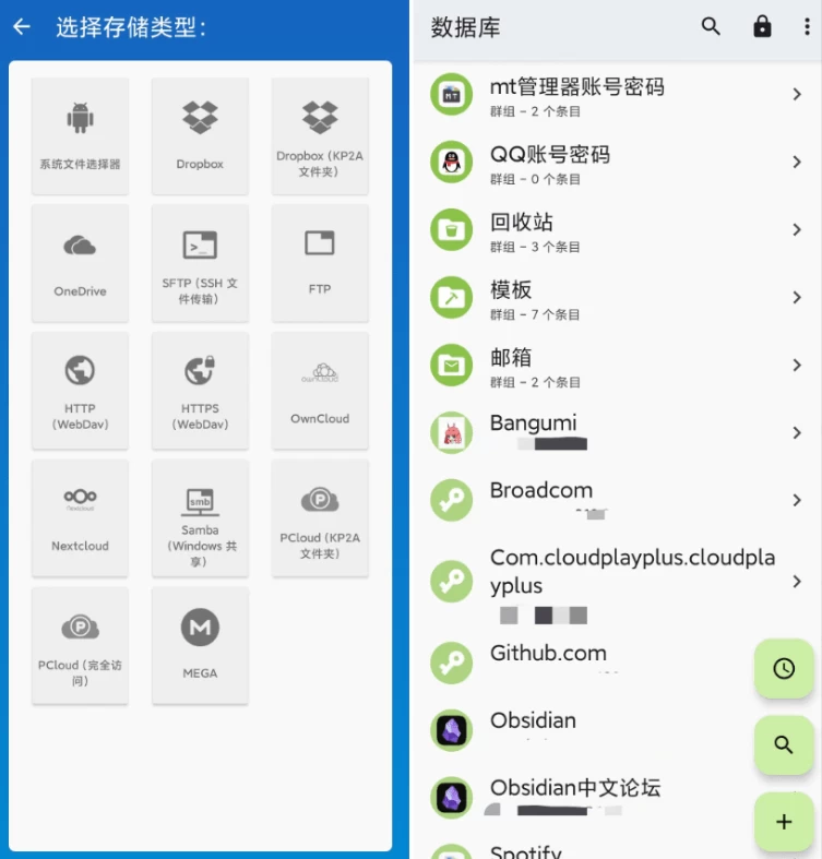 图片[1]-Keepass2Android 密码管理器 v1.14-酷软
