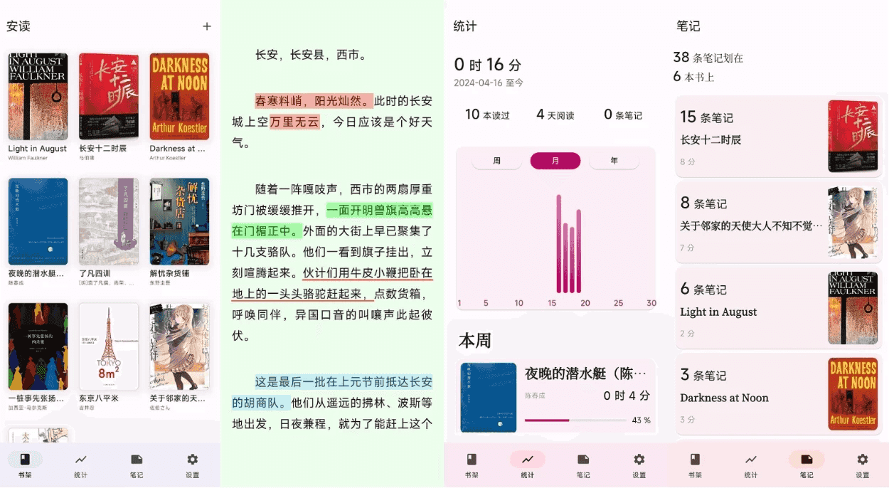 安读 v1.4.4，一款专注于阅读的应用