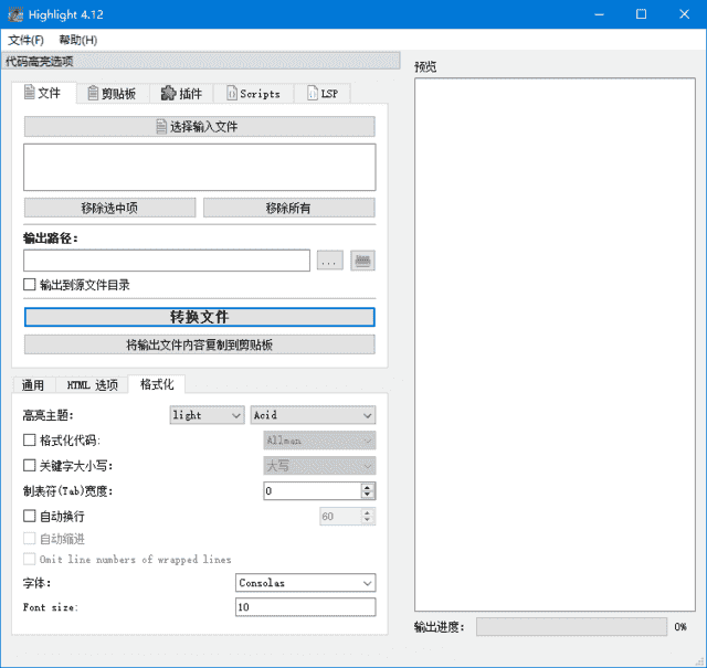 Highlight(开源的代码高亮显示工具) v4.16 中文绿色版