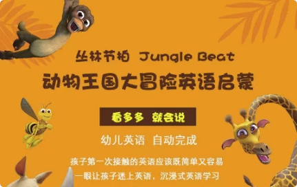 图片[1]-少儿英语启蒙《动物王国大冒险》-酷软
