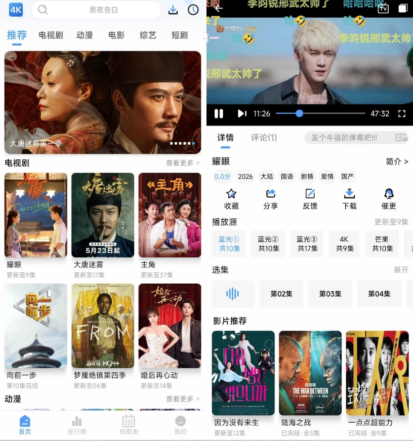 图片[1]-4K影视 v6.0.1 去广告-酷软