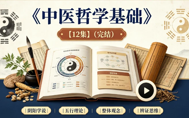 图片[1]-中医哲学基础-酷软