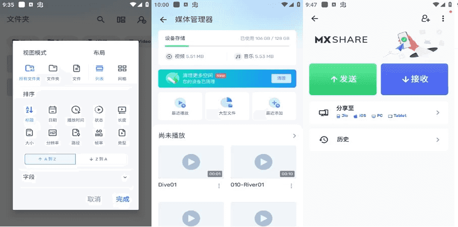 MX Player Pro MX 播放器专业版 v1.94.3 纯净版