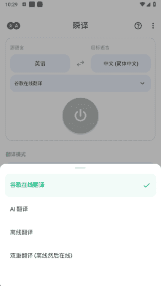 瞬译APP(手机屏幕实时翻译软件) v7.0.09889 解锁高级版