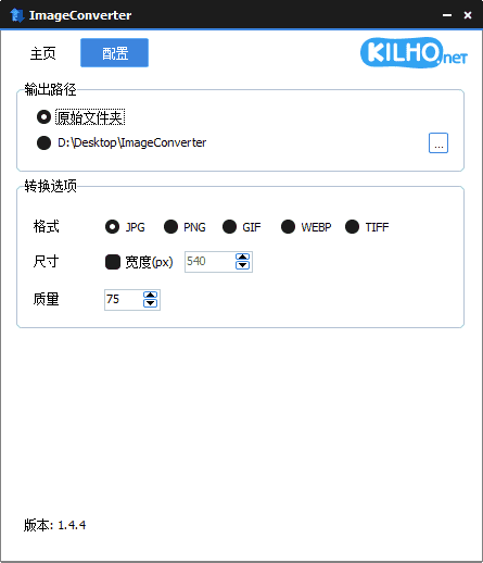 ImageConverter(图像转换编辑工具) v1.5.1 多语便携版