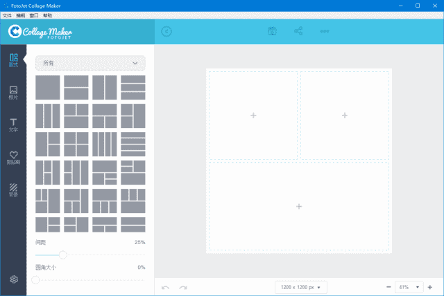 FotoJet Collage Maker(照片拼贴软件) v1.3.4 多语便携版