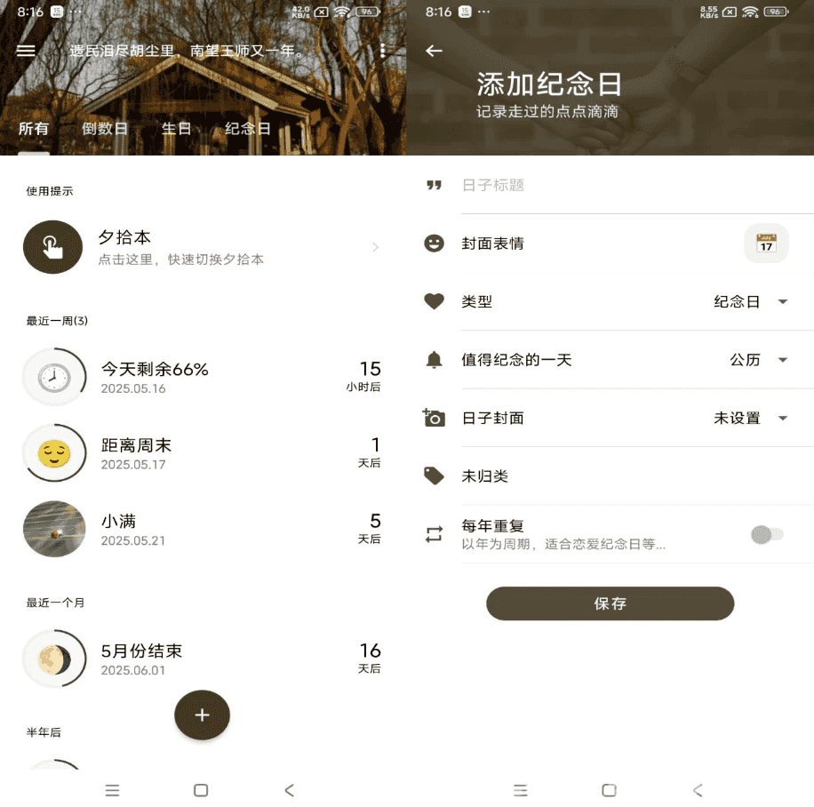 朝花夕拾 v1.3.4 解锁会员