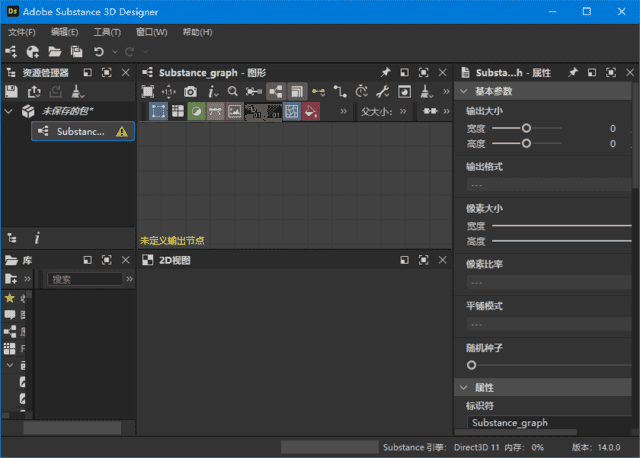 Adobe Substance 3D Designer(简称Ds破解版) v14.1.1 直装破解版
