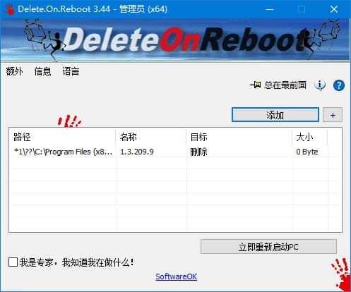 图片[1]-Delete.On.Reboot(删除顽固文件工具) v3.47 多语便携版-酷软