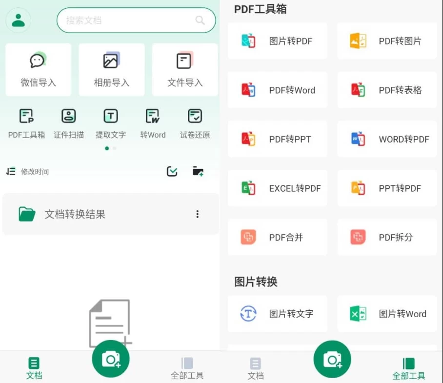 图片[1]-扫描王 v3.6 高级版-酷软
