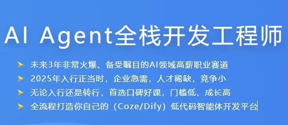 图片[1]-AI Agent全栈开发工程师-酷软