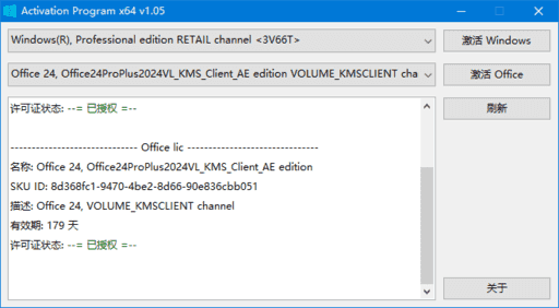 Activation Program(Windows和Office激活工具) v1.09 绿色版