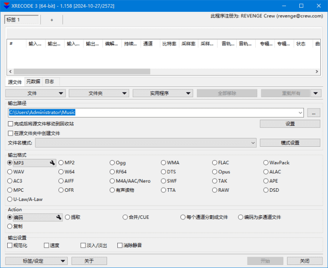 Xrecode3(多功能音频转换工具) v1.164-2652 多语便携版