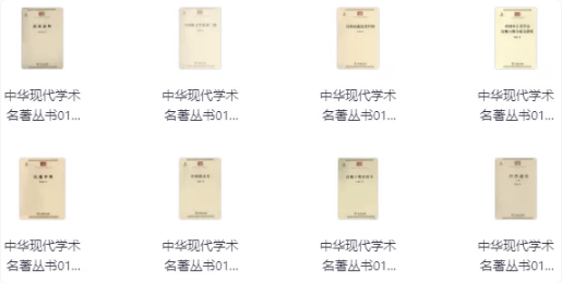 图片[1]-中华现代学术名著丛书-酷软
