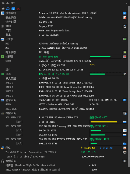 NWinfo(硬件信息检测工具) v1.1.2.3 中文绿色版