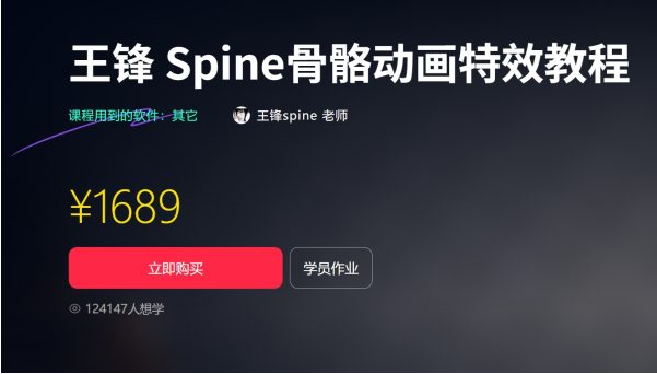 图片[1]-王锋 | Spine3.8骨骼动画特效教程第三季，视频+素材-酷软