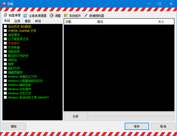 Red Button红色按钮(系统优化软件) v6.2 汉化绿色版
