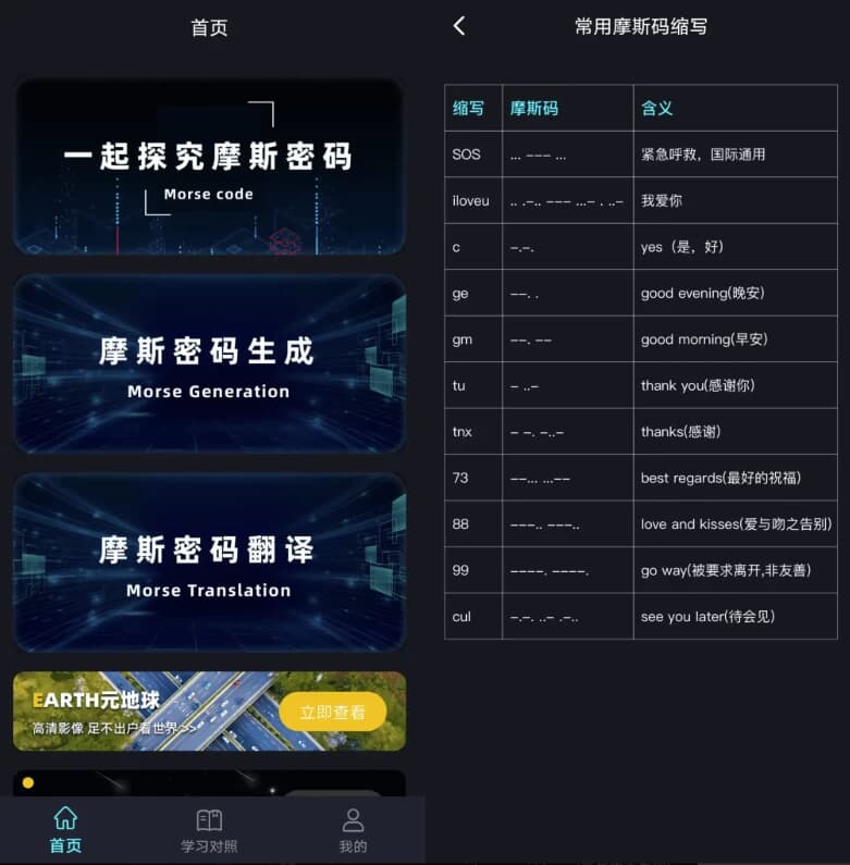 图片[1]-摩斯密码电报 v2.0.5-酷软
