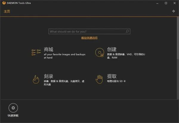 图片[1]-Daemon Tools Ultra(虚拟光驱高级版) v5.5.1.1072 直装破解版-酷软