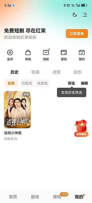 图片[1]-红果短剧APP(安卓影视软件) v7.4.2.32 解锁VIP会员版-酷软