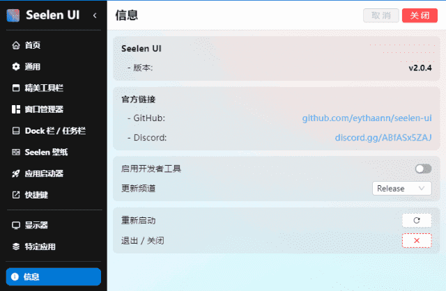 Seelen UI(个性化Win11/Win10桌面美化工具) v2.2.4