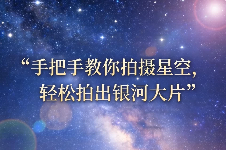 图片[1]-手把手教你拍摄星空，轻松拍出银河大片-酷软