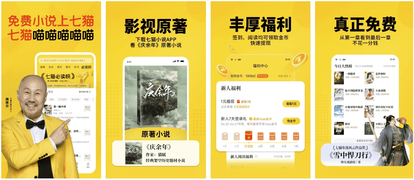 七猫免费小说 v7.72.0 免费小说阅读软件，无广告会员版