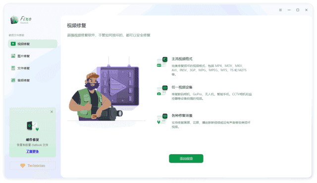EaseUS Fixo Technician(易我视频照片修复) v3.2.0