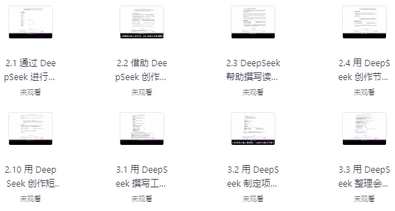 图片[1]-DeepSeek实战手册 (120集)-酷软