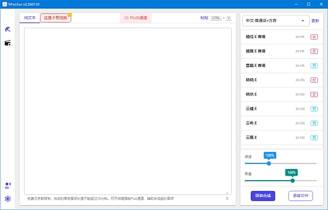 图片[1]-VPot(文字转语音工具) v2.260130 中文绿色版-酷软