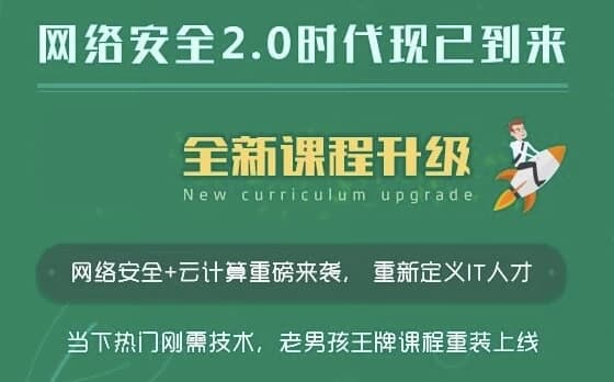 图片[1]-网络安全20期金牌班-酷软