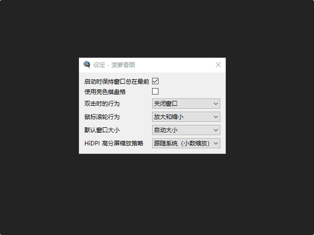 Pineapple Pictures(菠萝看图) v0.9.2 中文绿色版