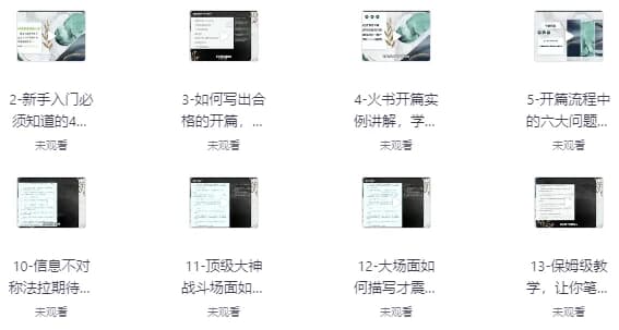 图片[1]-网文一条哥小说写作速成精品课，新手快速打造爆款作品-酷软