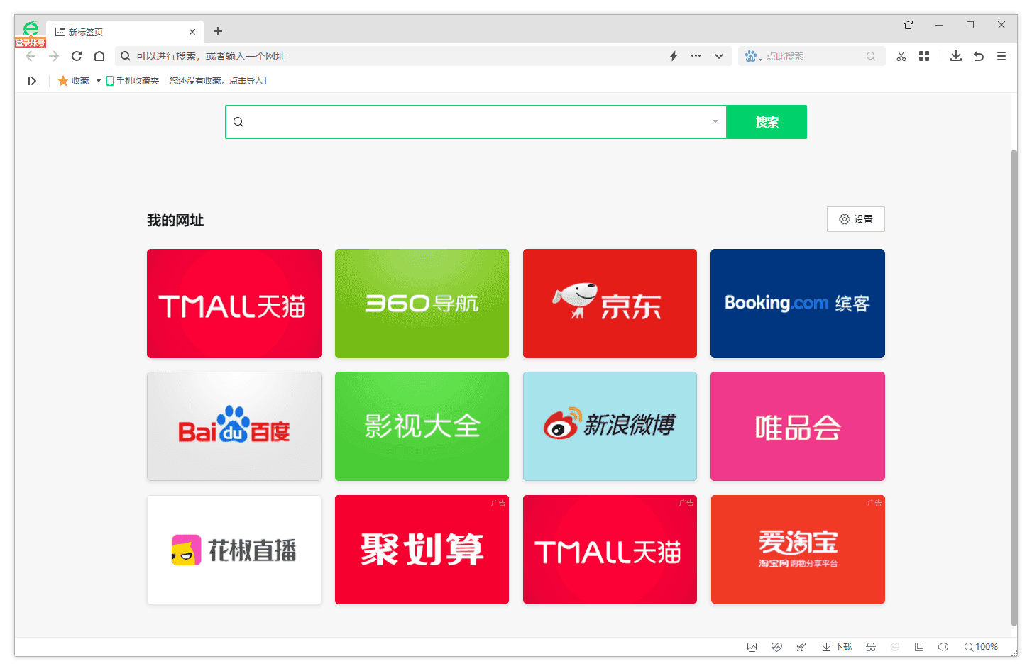 360安全浏览器15 优化版（15.3.6483.64、15.2.6483.0）