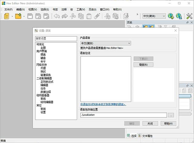 图片[1]-Hex Editor Neo(十六进制编辑器) v8.25.01.9585 多语便携版-酷软