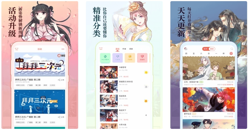 知音漫客 v6.6.3 全部漫画免费看