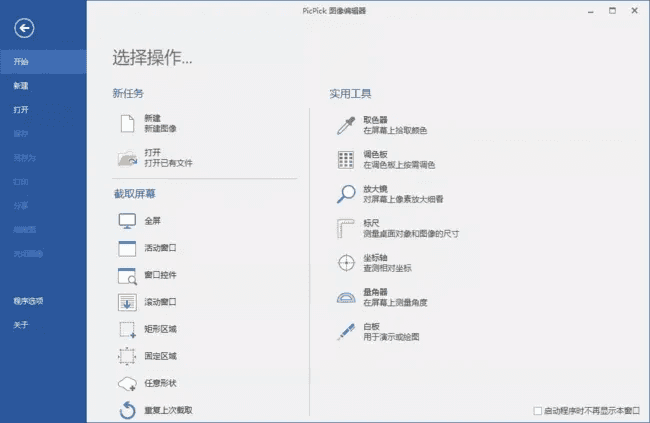 PicPick Pro(屏幕截图工具) v7.3.4 多语便携版