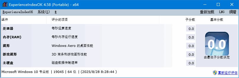 图片[1]-ExperienceIndexOK(查看系统体验指数) v4.61 多语便携版-酷软