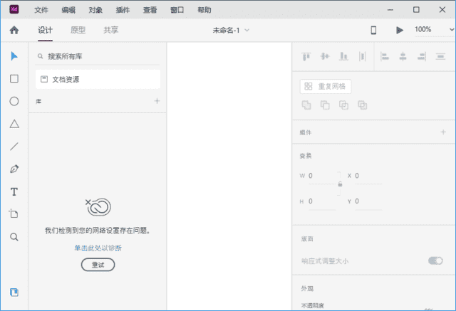 Adobe XD(全新UX/UI设计工具) v58.0.12 直装破解版