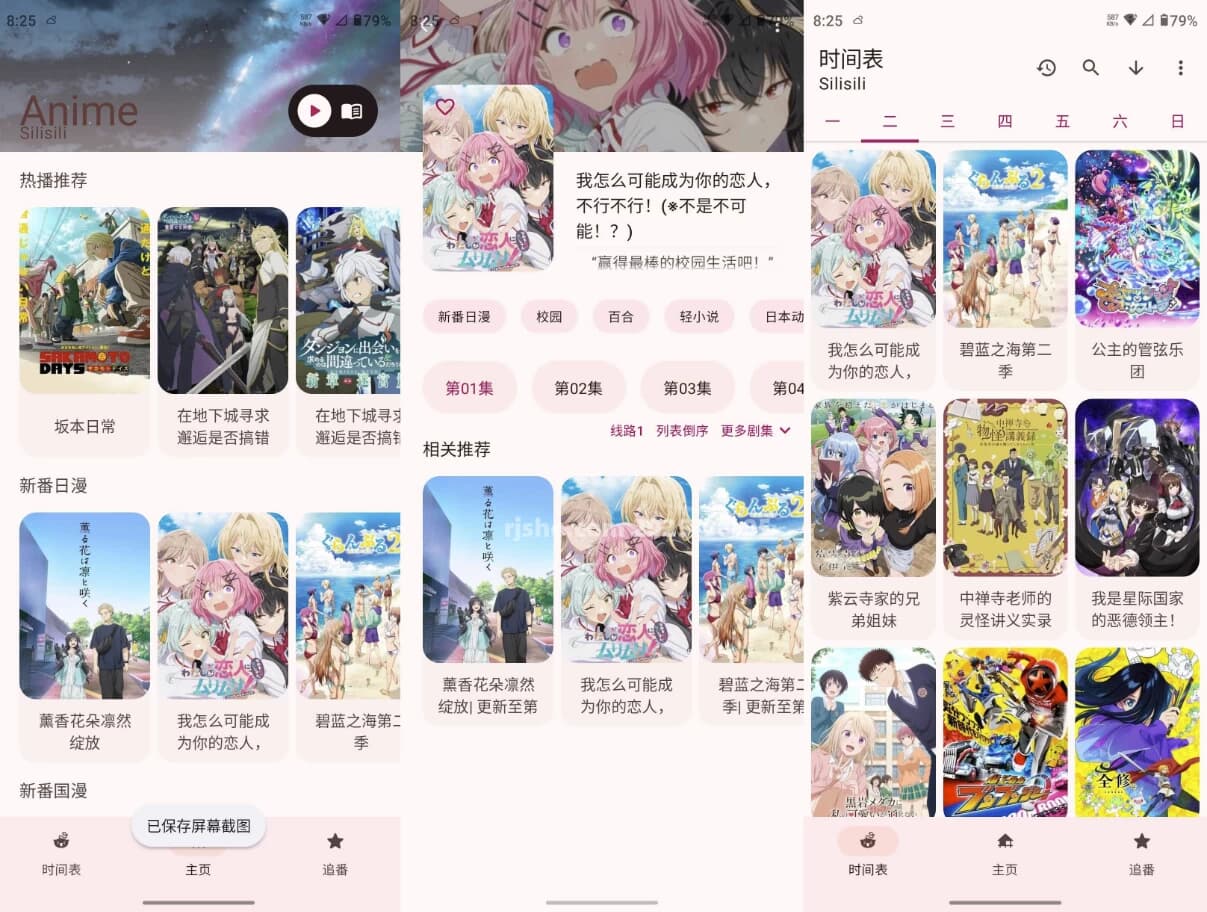 图片[1]-Animius 动漫软件 v1.3.5 官方版-酷软