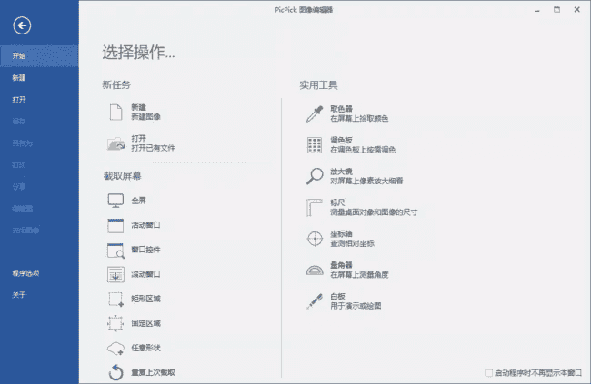 PicPick Pro(屏幕截图工具) v7.3.5 多语便携版
