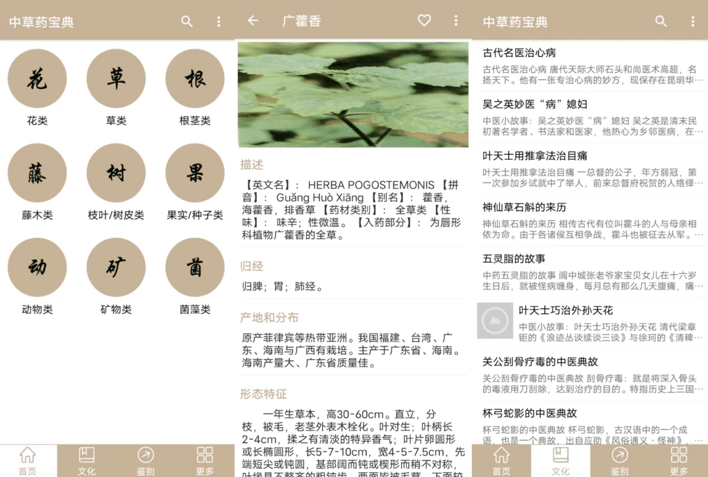 图片[1]-中草药宝典 v2.6-酷软