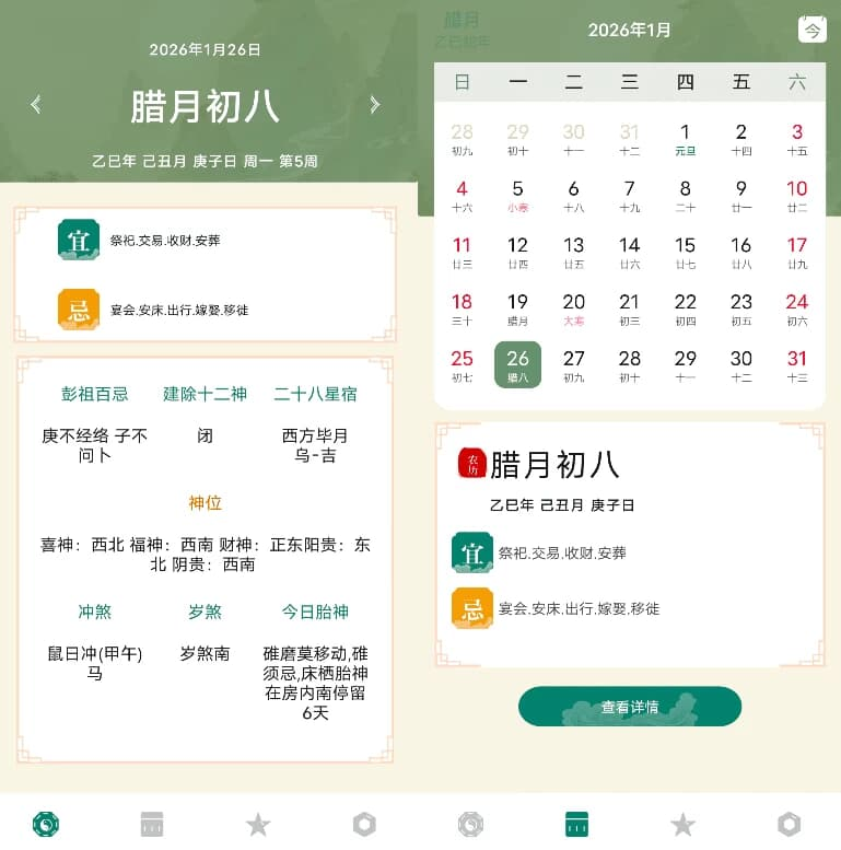 图片[1]-免费老黄历专业版 v1.5.0-酷软