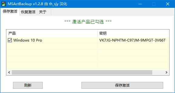 图片[1]-MSActBackUp(系统激活备份工具) v1.2.9 by Ratiborus 汉化绿色版-酷软