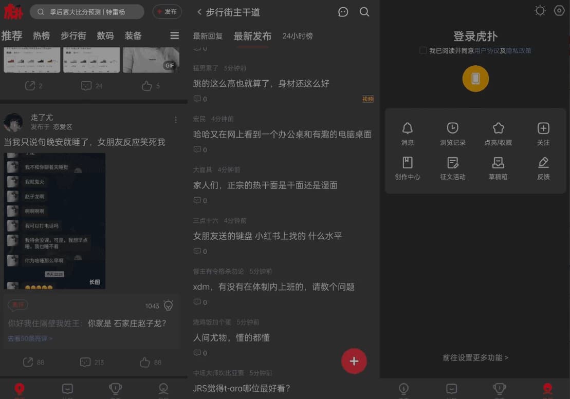 图片[1]-虎扑 v8.2.9.06062，一亿年轻人的兴趣社区，去广告精简版-酷软