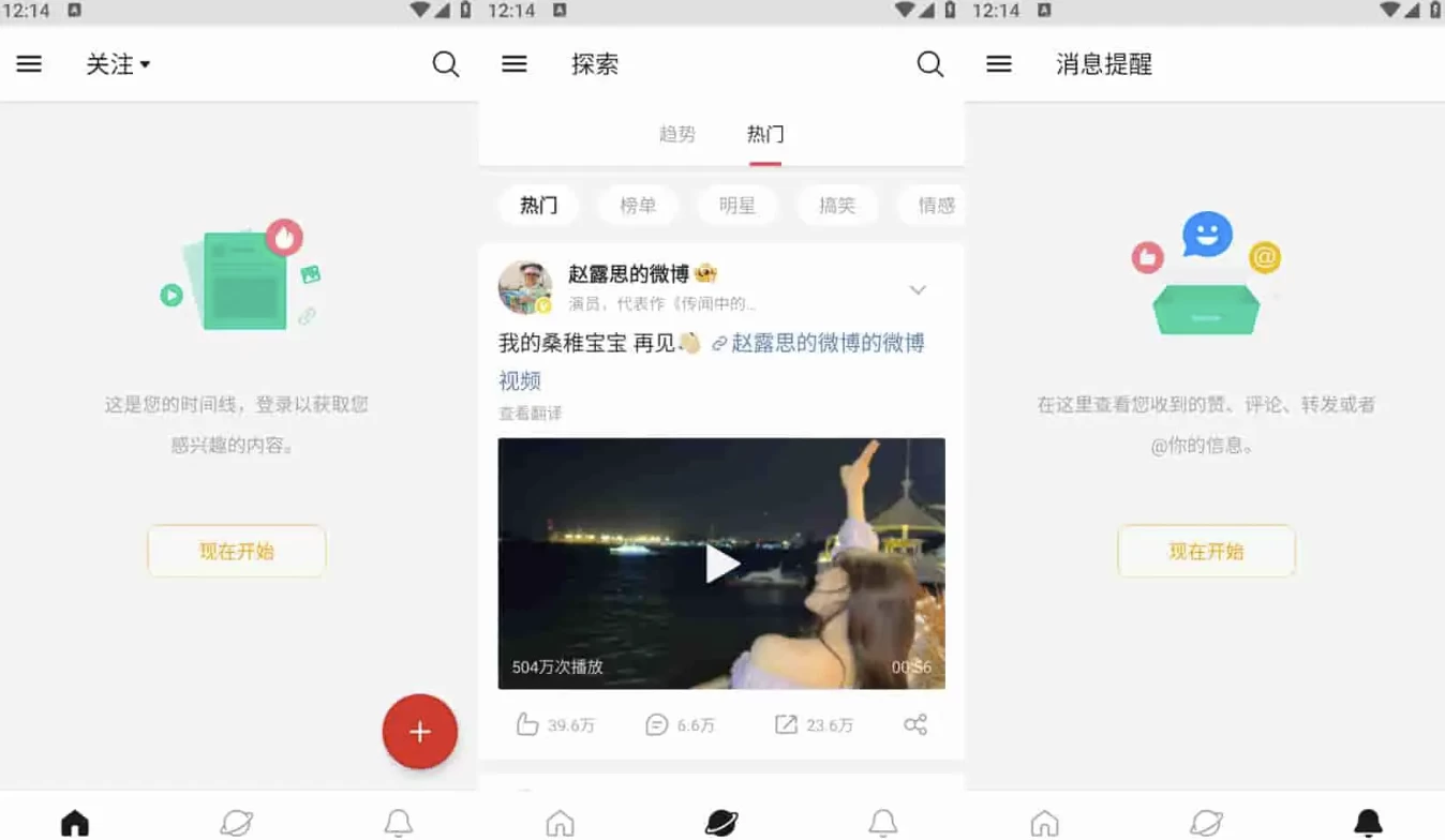 图片[1]-微博轻享版 v6.8.6，界面简洁，无复杂功能，去广告版-酷软