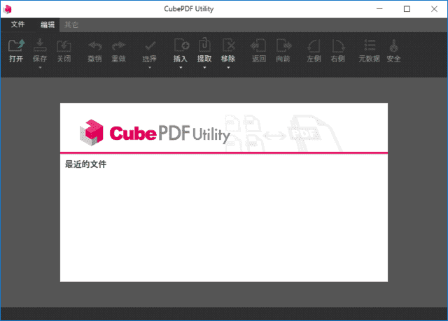 CubePDF Utility(开源PDF编辑器免费版) v4.2.5