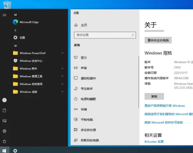 图片[1]-Windows 10 LTSC 2021 (19044.4842) 原版集成镜像 (2024年08月) – ananhaid-酷软