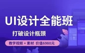 图片[1]-像素范儿-UI设计全能班-打破设计瓶颈-酷软